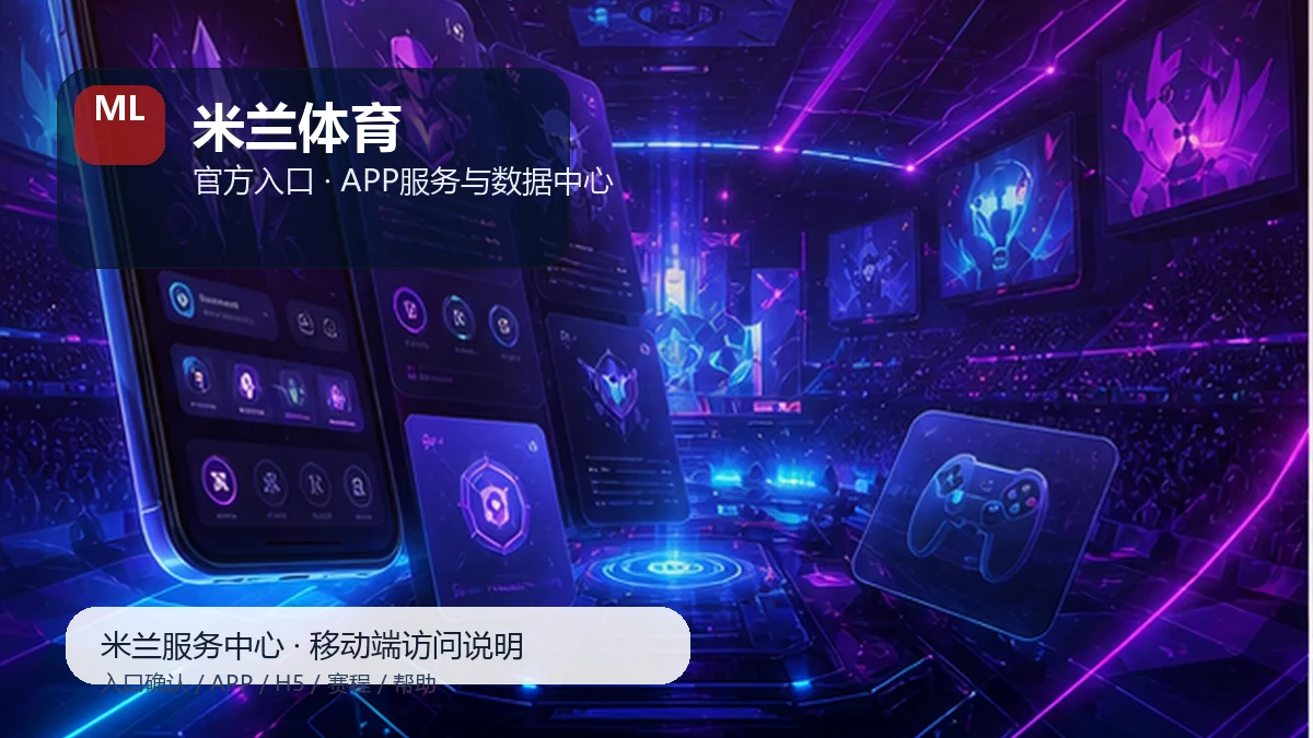 米兰体育安卓iOS安装说明:设备检查