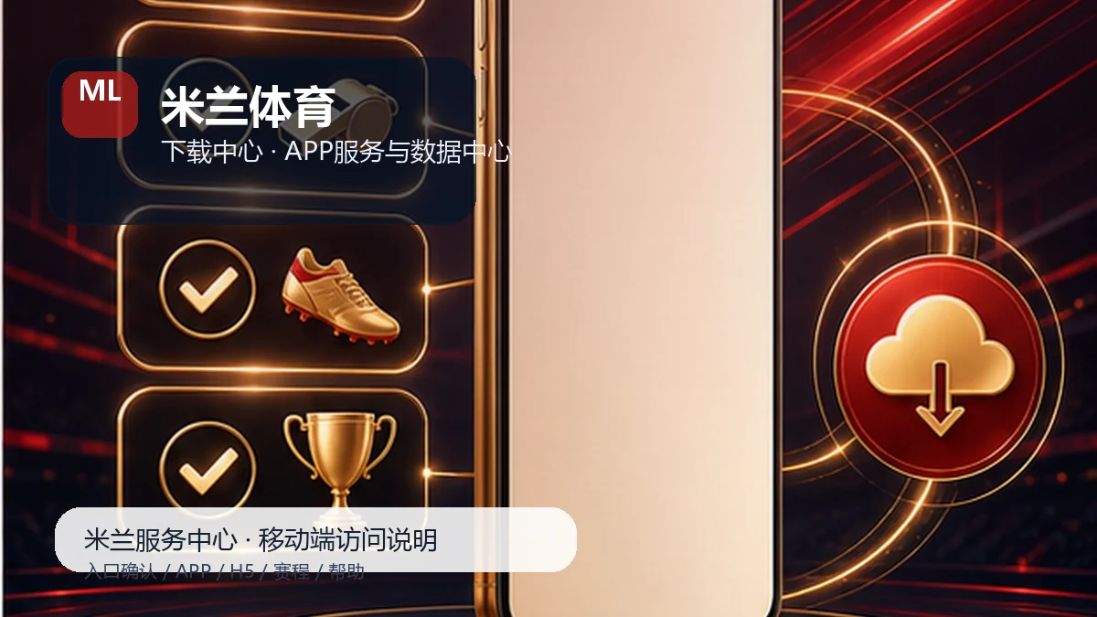米兰体育APP下载前准备:数据阅读